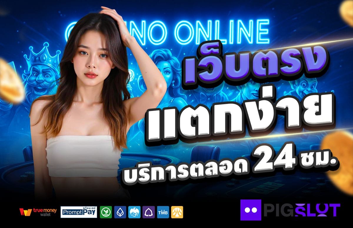 PIGSLOT-สล็อตแตกง่าย